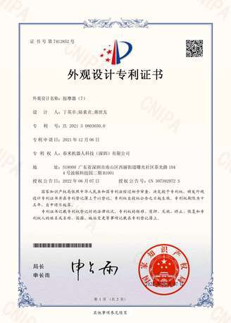 按摩器（7）-外观设计专利证书-CX321-0151 2021308036500 证书 春米机器人(签章)