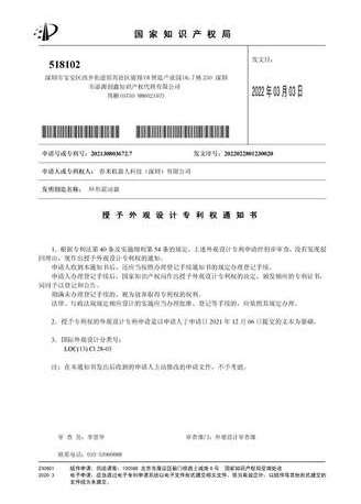 外观设计专利证书-5环形震动器-外观专利-CX321-0147 2021308036727 授权 春米机器人