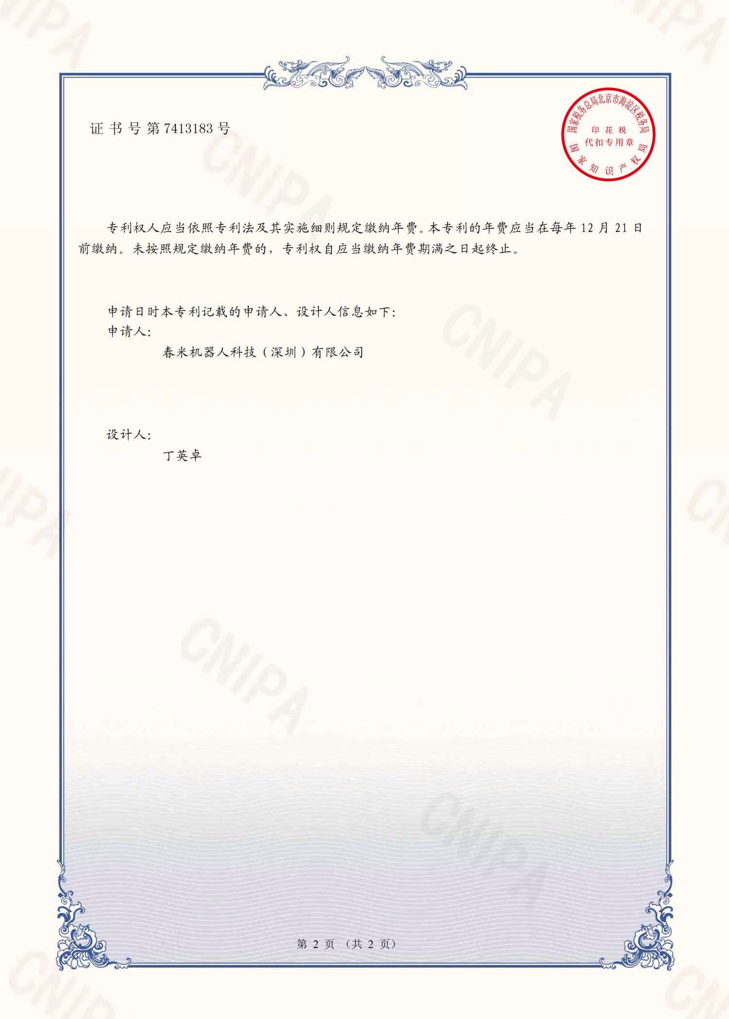 旋转式抚触器-专利证书-CX321-0207 2021308452667 证书 春米机器人(签章)_2.png