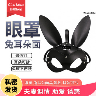 眼罩 兔耳朵面具 黑色 普通钉 耳朵可拆232405096